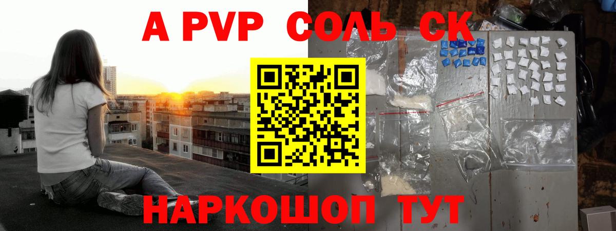 Alpha-PVP СК Дагестанские Огни