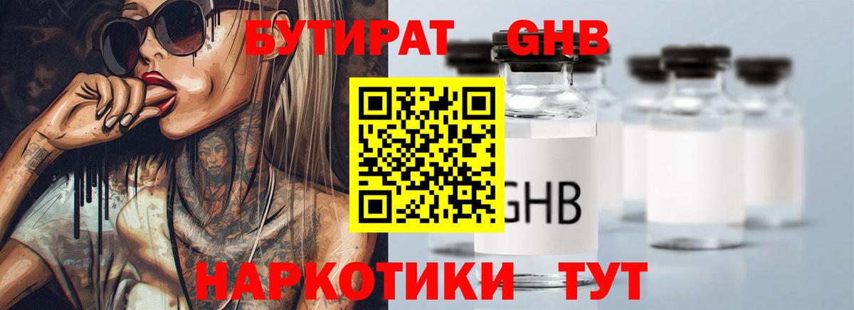 Бутират BDO Дагестанские Огни