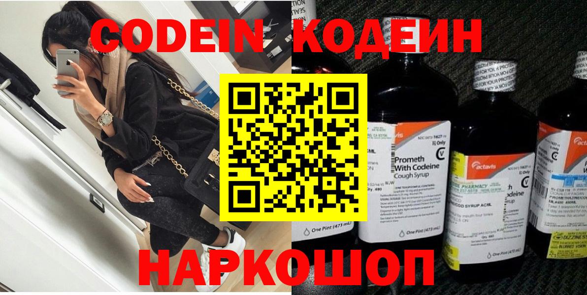 Дагестанские Огни  Codein напиток Lean (лин)  Вход с VPN 