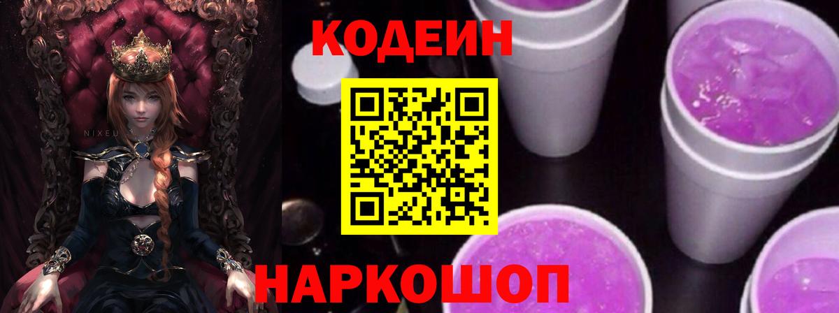 Codein напиток Lean (лин) Дагестанские Огни