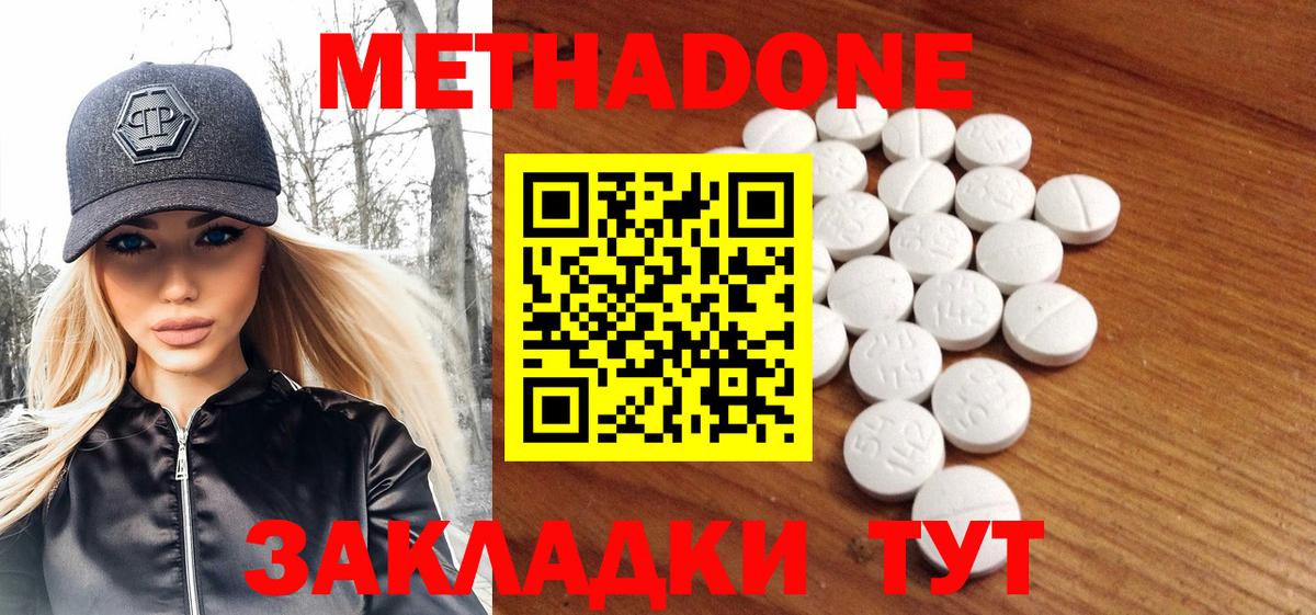 МЕТАДОН methadone  Вход с VPN  Метадон белоснежный  Дагестанские Огни 